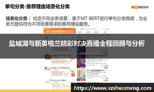 盐城湖与新英格兰精彩对决直播全程回顾与分析